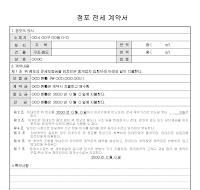 점포전세계약서 점포전세계약서